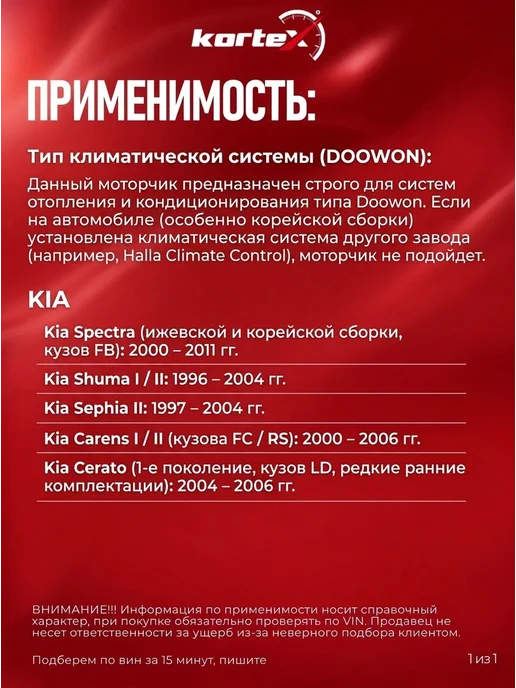 Kortex Моторчик печки Киа Спектра DOOWON, вариант, фото 4