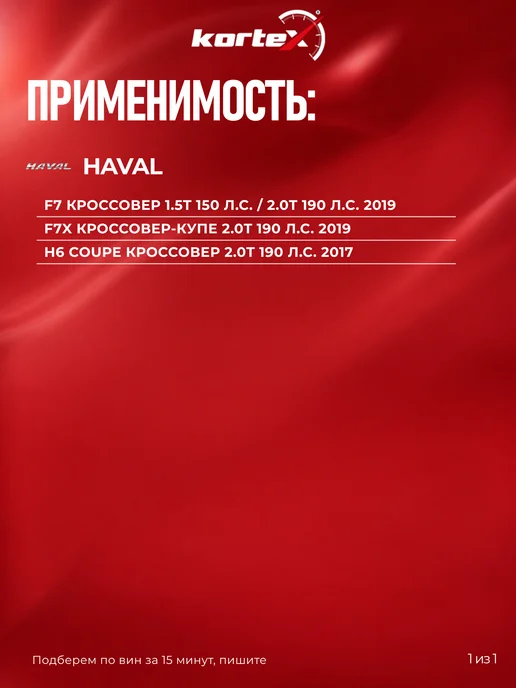 Kortex Тормозной диск Хавал F7 H6 Купе передний, вариант, фото 4