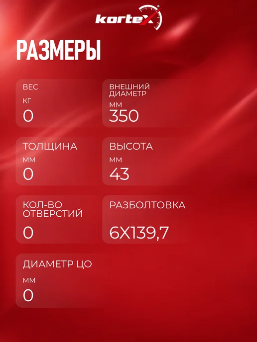 Kortex Тормозной диск Инфинити QX80 передний вентилируемый, вариант, фото 3