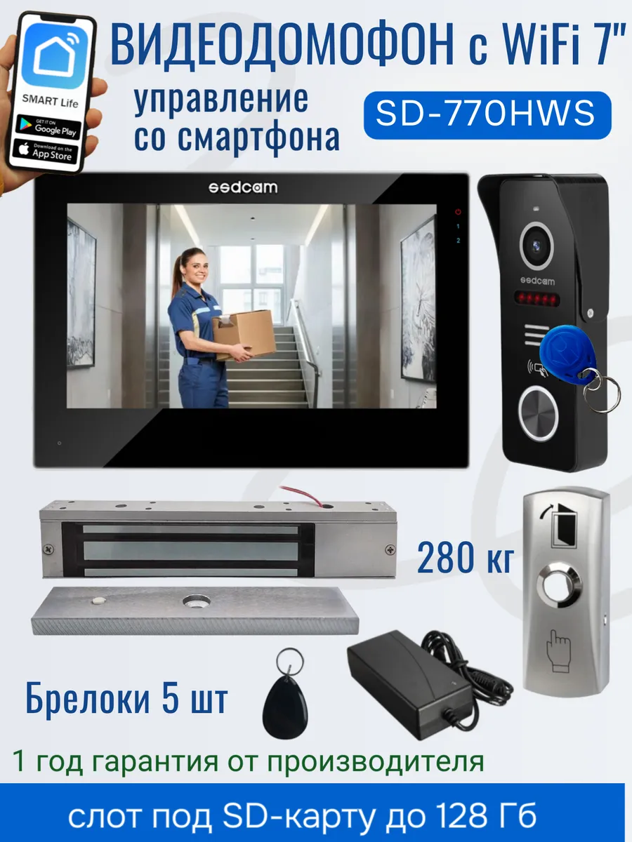 Видеодомофон комплект для дома Wi-Fi с замком