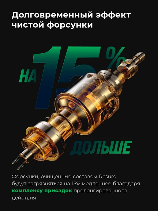 ВМПАВТО Присадка в дизельное топливо RESURS, вариант, фото 2