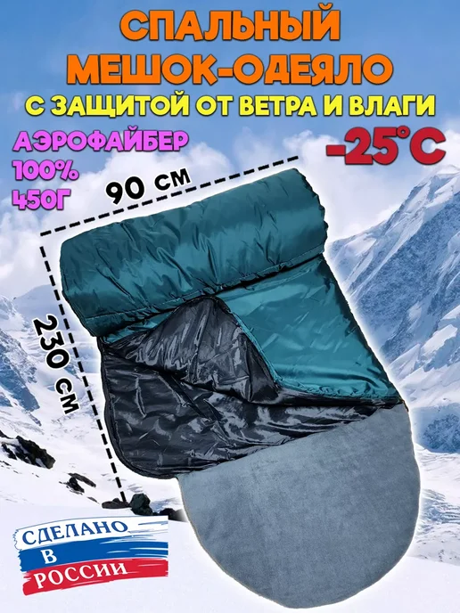 Спальный мешок туристический. Спальник с влаго-ветрозащитой, зеленый