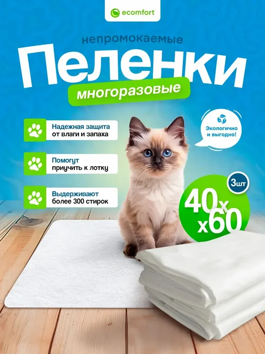Комплект трех непромокаемых пеленок для животных 60х90 см, 40x60 см