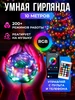 Умная гирлянда роса smart 10 метров MILED 548997564 купить за 325 ₽ в интернет‑магазине Wildberries