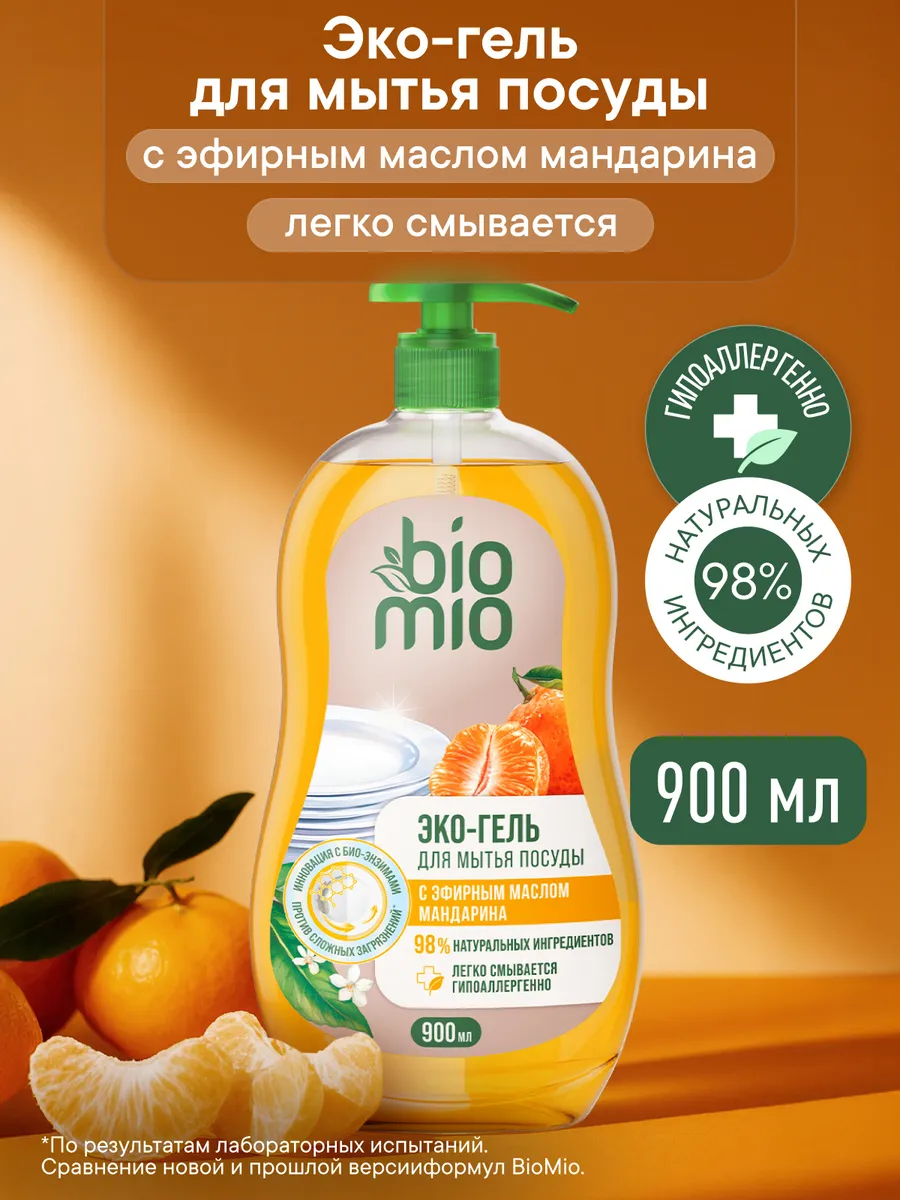 Средство для мытья посуды BioMio (БиоМио). Концентрат. 900мл