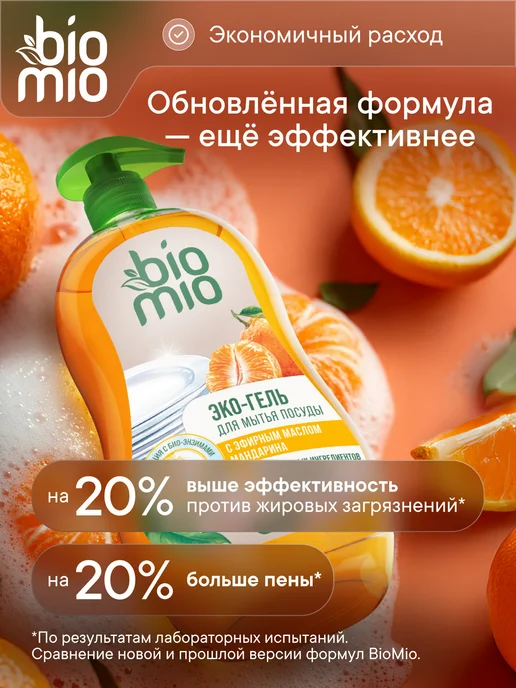 BioMio Средство для мытья посуды Концентрат. 450мл, 2шт, 900 мл, фото 2