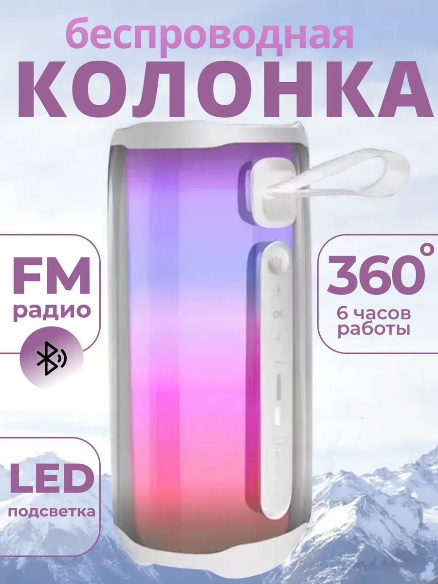 Колонка беспроводная с подсветкой