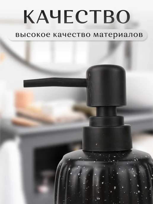 Интэк Набор для ванной дозатор для жидкого мыла керамика, черный, фото 3