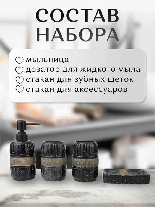 Интэк Набор для ванной дозатор для жидкого мыла керамика, черный, фото 5