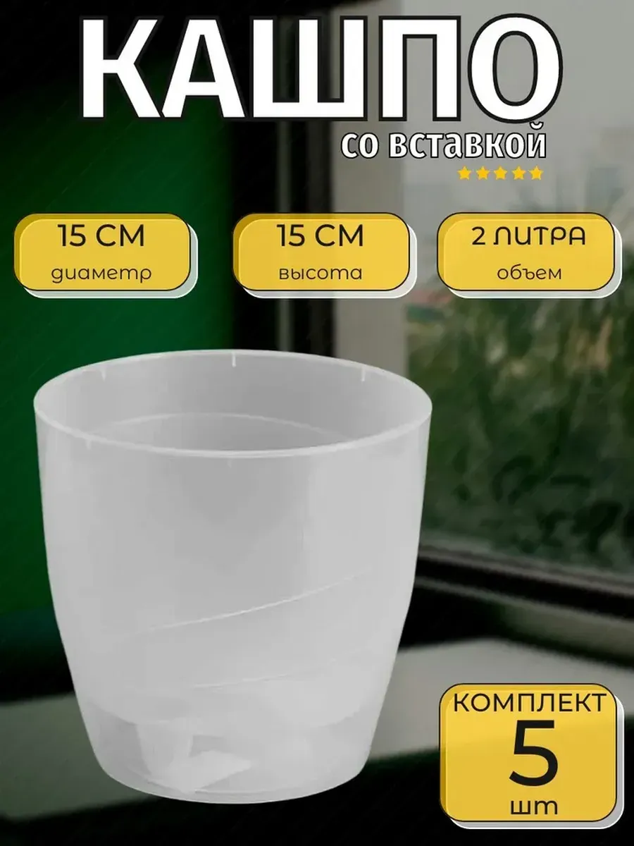 Набор Кашпо с дренажной вставкой "Грация", 5 шт