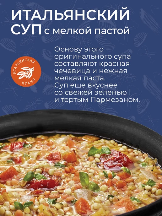 Yelli Суп Итальянский с мелкой пастой 250г, 2 шт, 250 г, фото 2