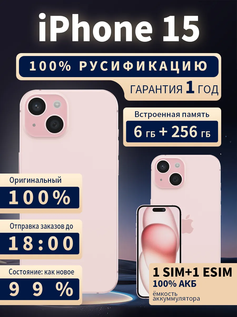 Смартфон iPhone 15 6 256 ГБ восстановленный Apple 549011397 купить в интернет‑магазине Wildberries