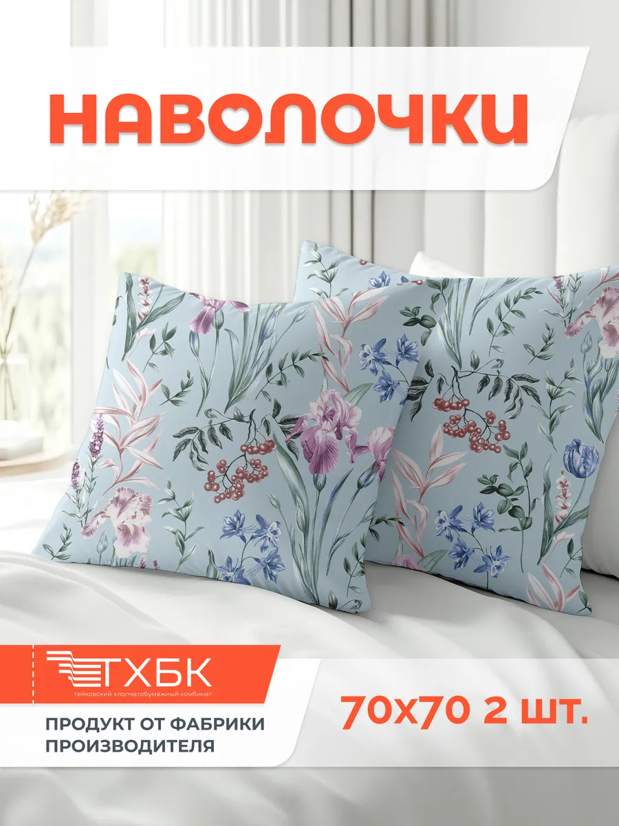 Наволочка 70х70 см. - 2 шт, Бязь 100% хлопок