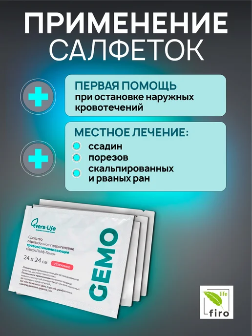 Эверс Фарм Салфетки кровоостанавливающие большие 24 х 24, 40 шт, 24x24, 40 шт, фото 4