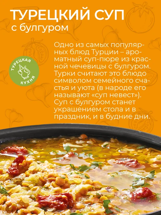 Yelli Суп Турецкий с булгуром 250г, 2 шт, 250 г, фото 2