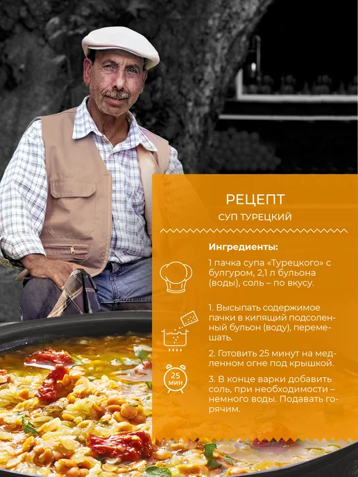 Yelli Суп Турецкий с булгуром 250г, 2 шт, 250 г, фото 4