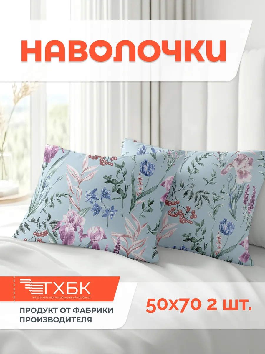 Наволочка 50х70 см. - 2 шт., Бязь 100% хлопок