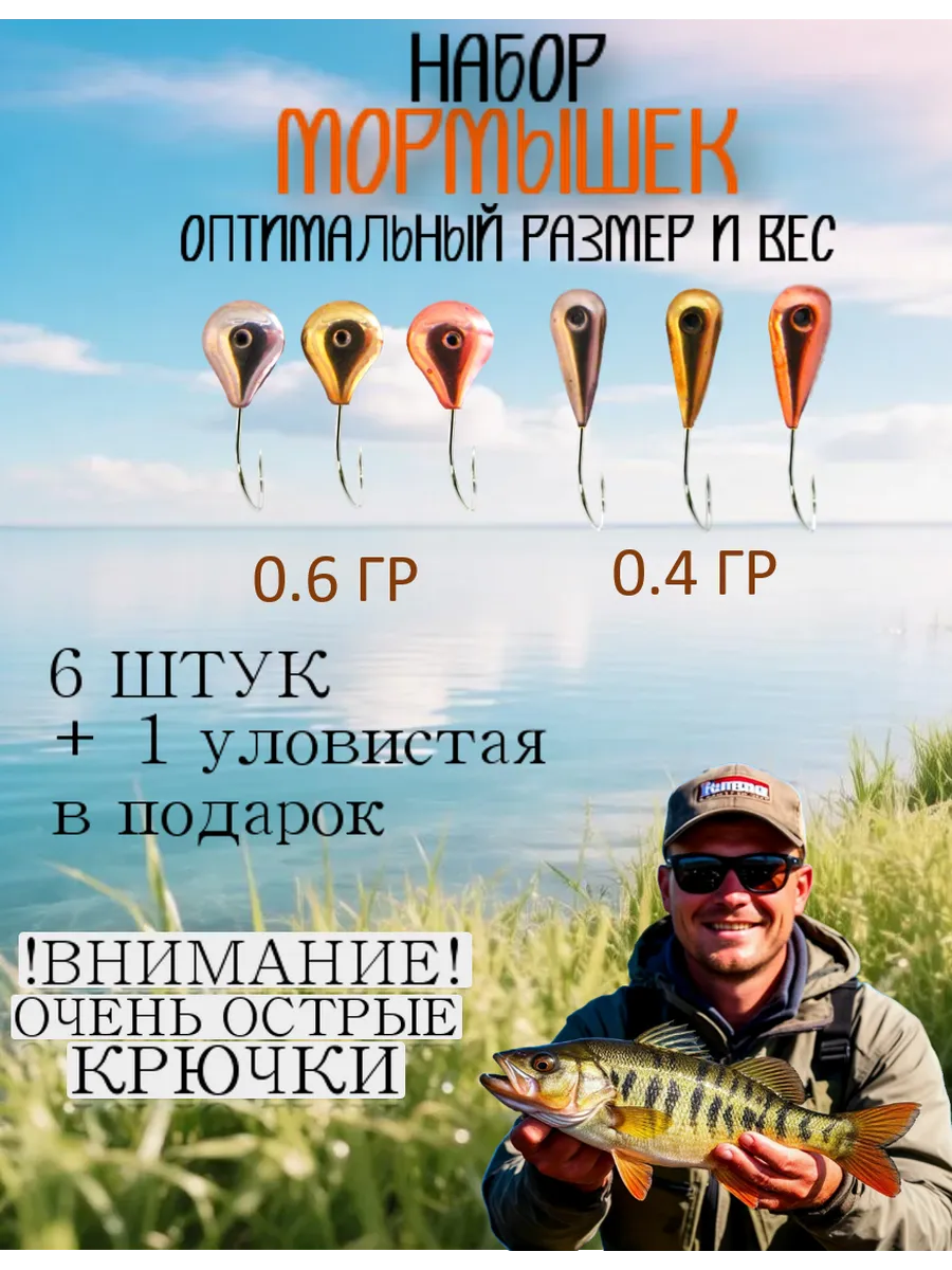 Мормышки для мормышинга для зимней и летней рыбалки набор
