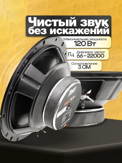 AMP Акустика Beat 6.5 v2 компонентная (пара), черный, фото 2