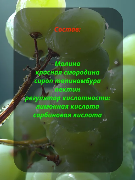 Сам бы ел Мармелад без сахара 200г малина с красной смородиной, 200 г, фото 2