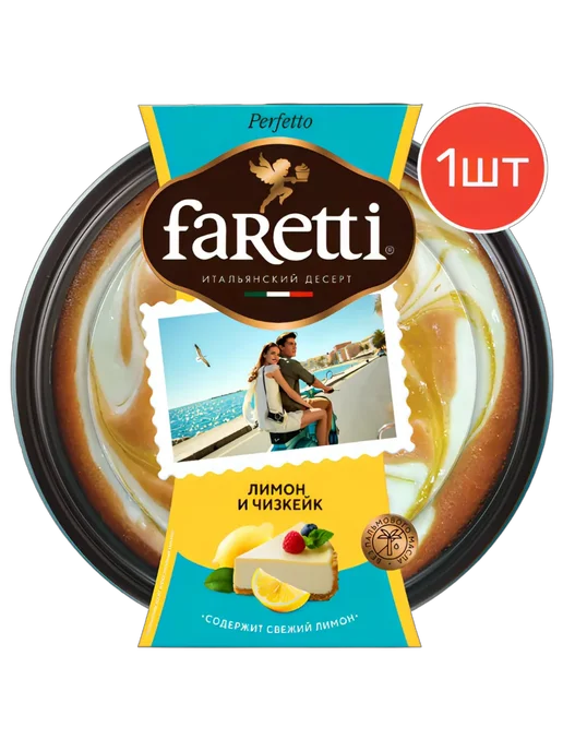Пирожное бисквитное Faretti Classico лимон 400г 1шт, 400 г, 1 шт