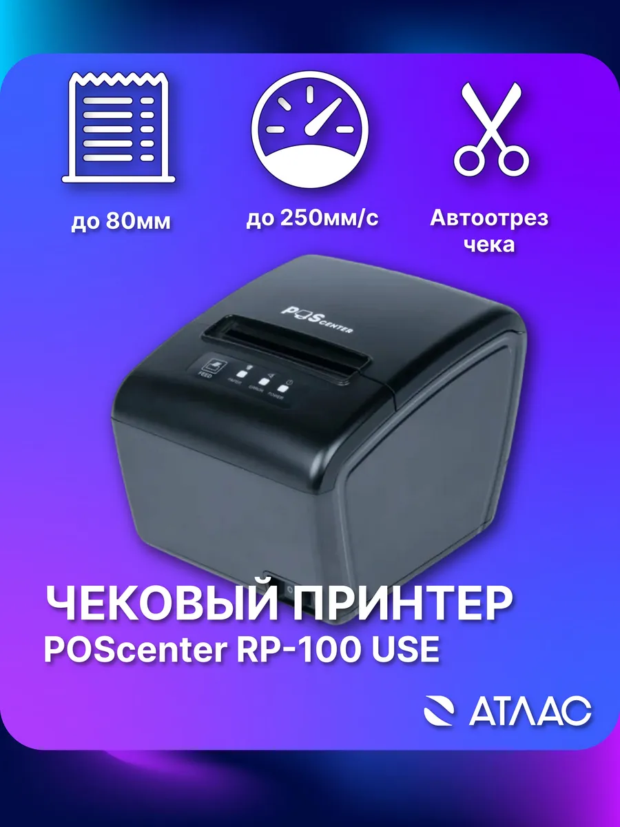 Принтер чеков RP-100 USE