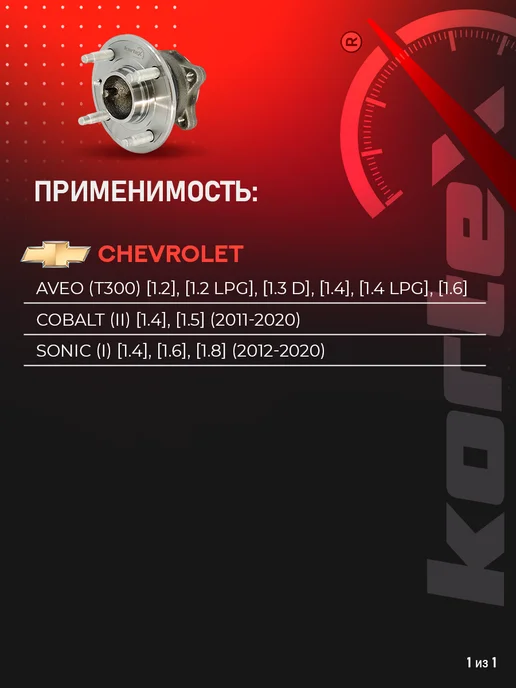 Kortex Ступица Авео Т300, Кобальт с подшипником задняя без ABS, вариант, фото 2