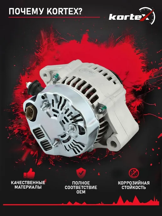 Kortex Генератор Сузуки SX4 Гранд Витара, вариант, фото 2