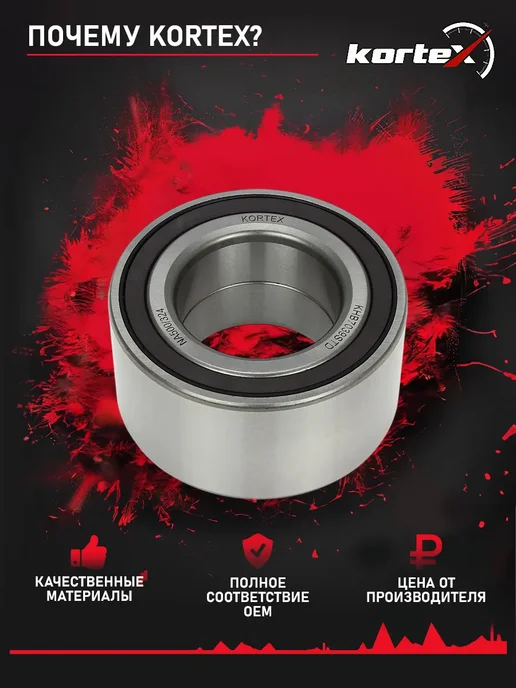 Kortex Ступичный подшипник 4WD Рено Дастер задний, вариант, фото 3