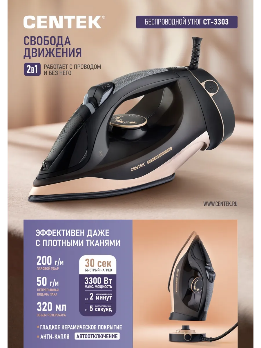 Утюг паровой беспроводной с антипригарным покрытием CT-3303