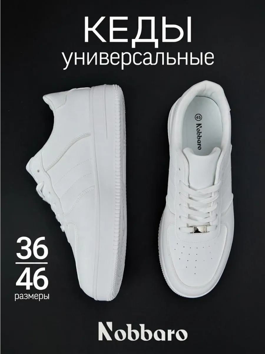 Кеды белые универсальные