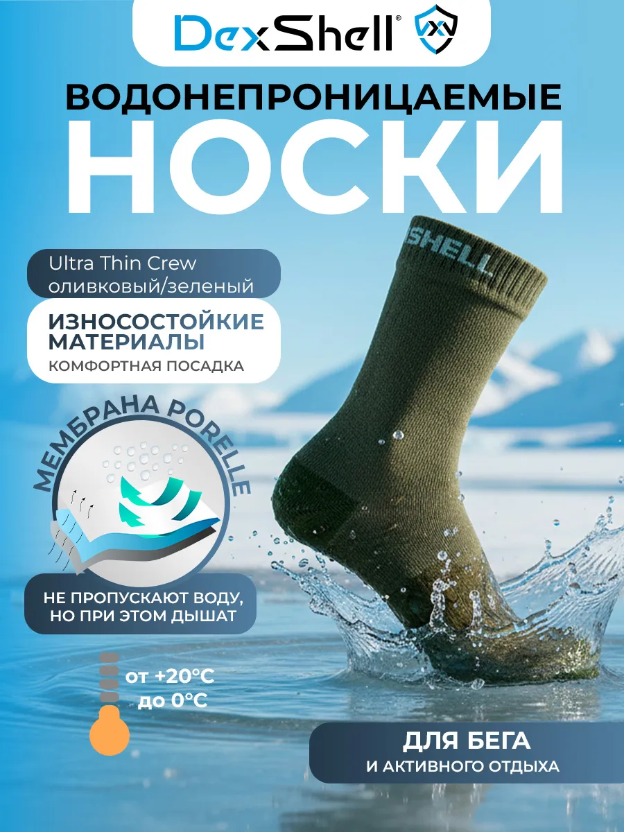 Водонепроницаемые термоноски Ultra Thin Crew