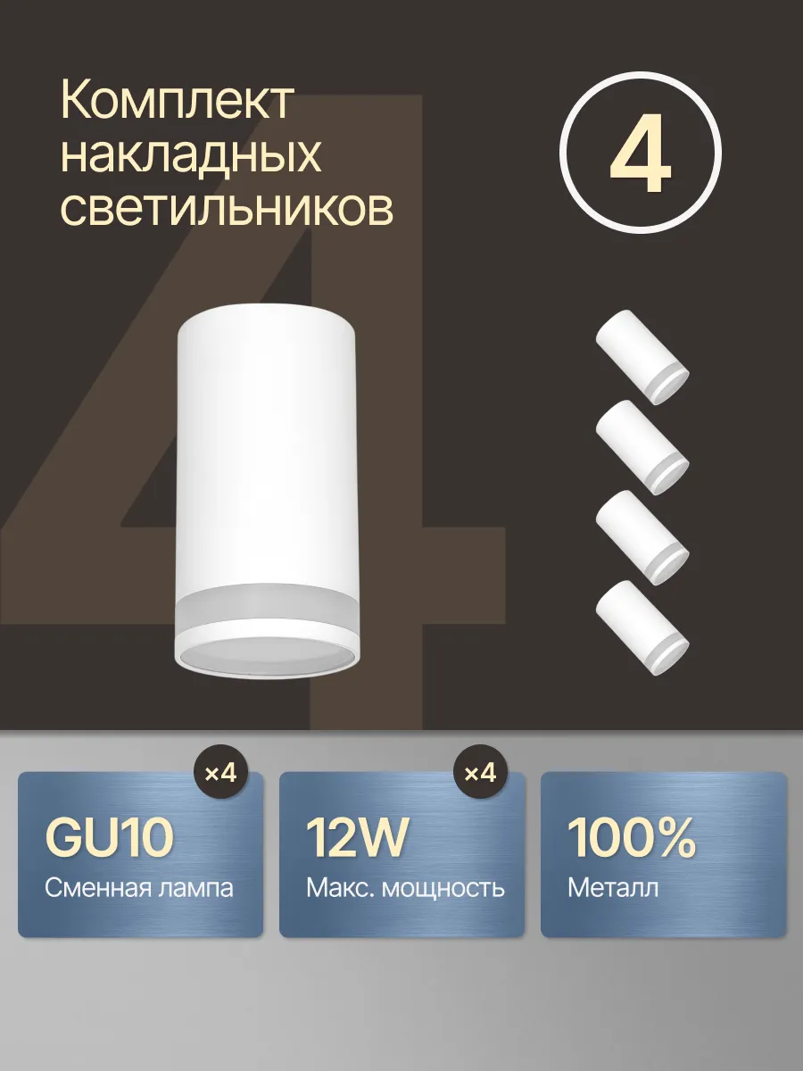 Светильник потолочный спот накладной GU10 комплект 4 шт