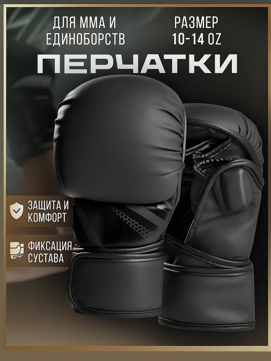 Перчатки крабы ММА тренировочные для единоборств