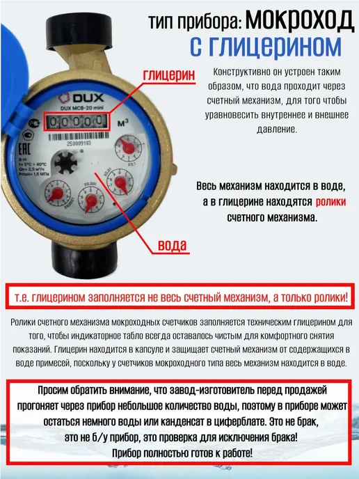 DUX Счетчик воды мокроходный одноструйный 20-130-mini (латунь), синий, фото 2