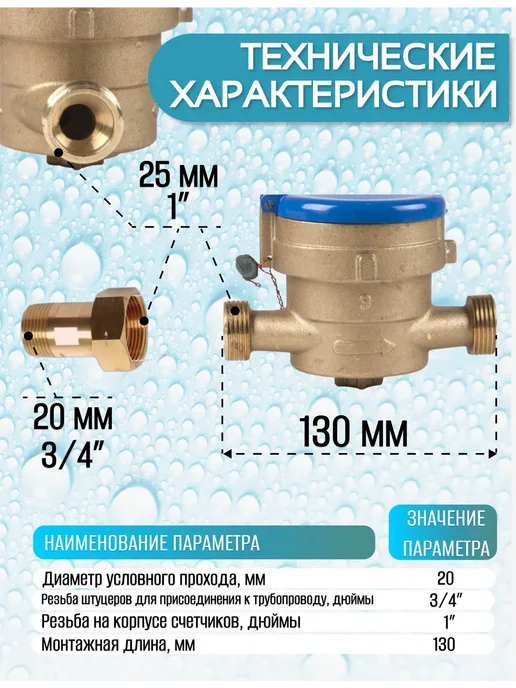 DUX Счетчик воды мокроходный одноструйный 20-130-mini (латунь), синий, фото 3