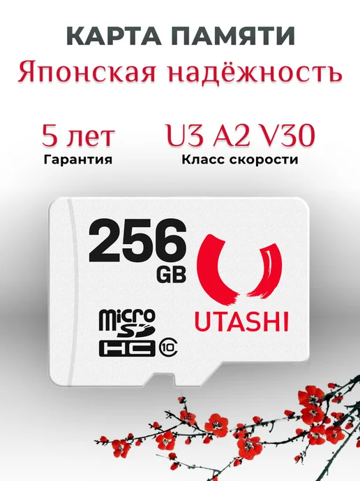 Utashi Карта памяти microSD 256 ГБ Sakura U3 A2 V30, 256 ГБ