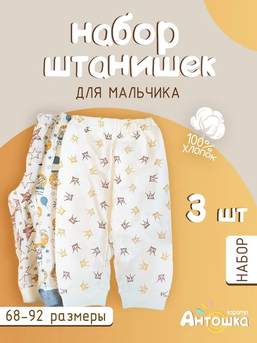 Набор штанишек