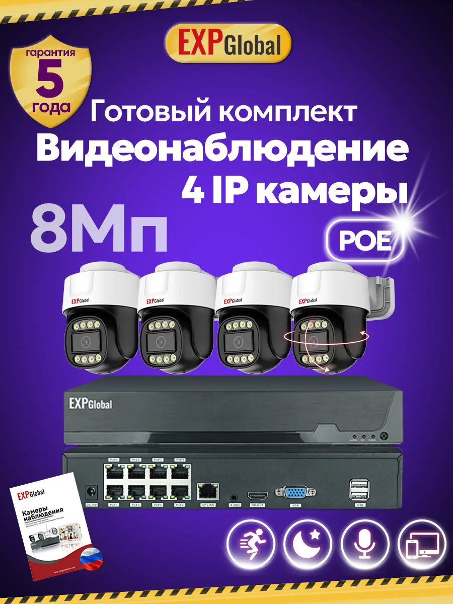 Комплект видеонаблюдения уличный 8МП IP POE 4 камеры