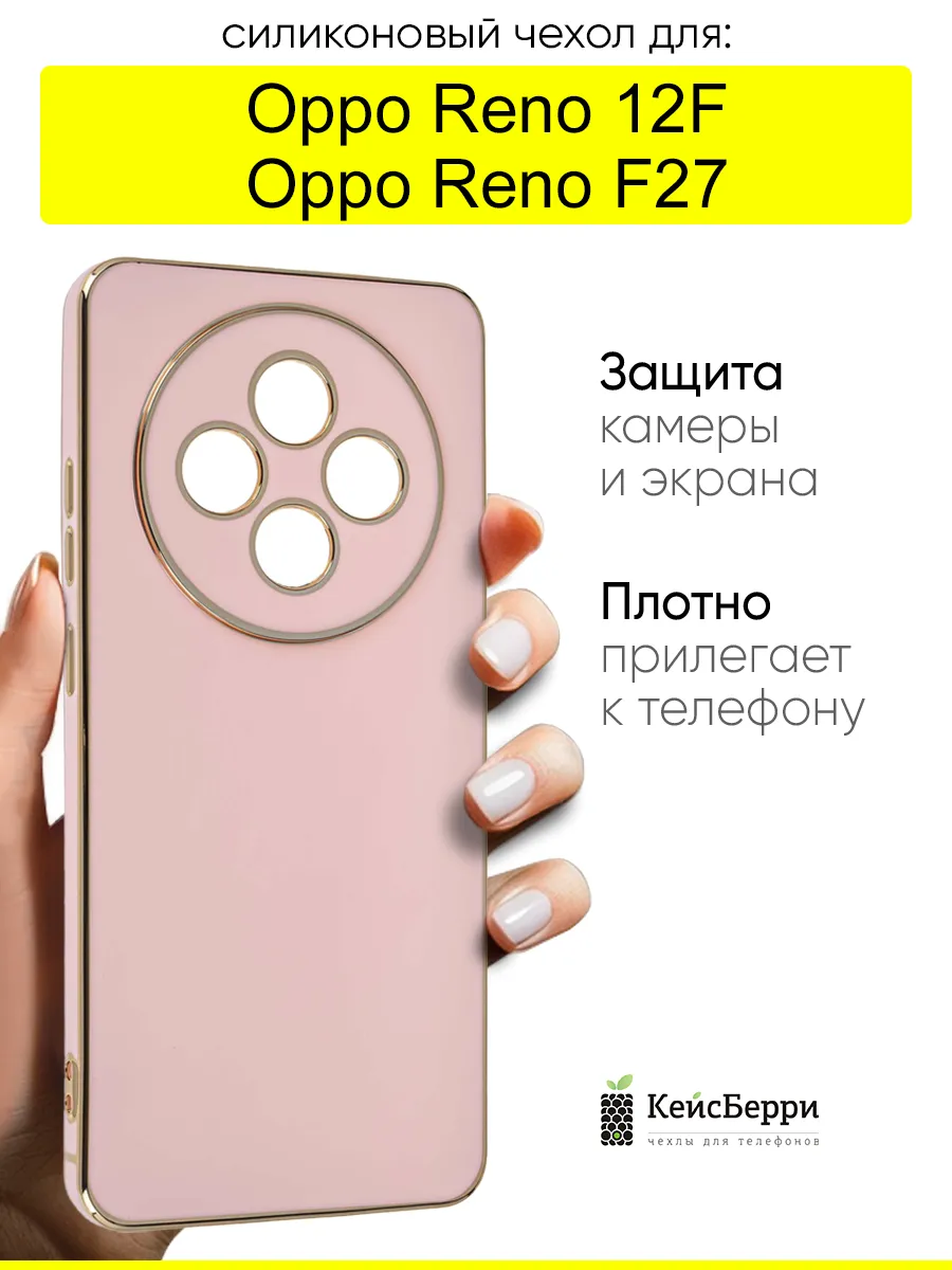 Чехол для Oppo Reno 12F / Oppo F27, серия Electroplate case
