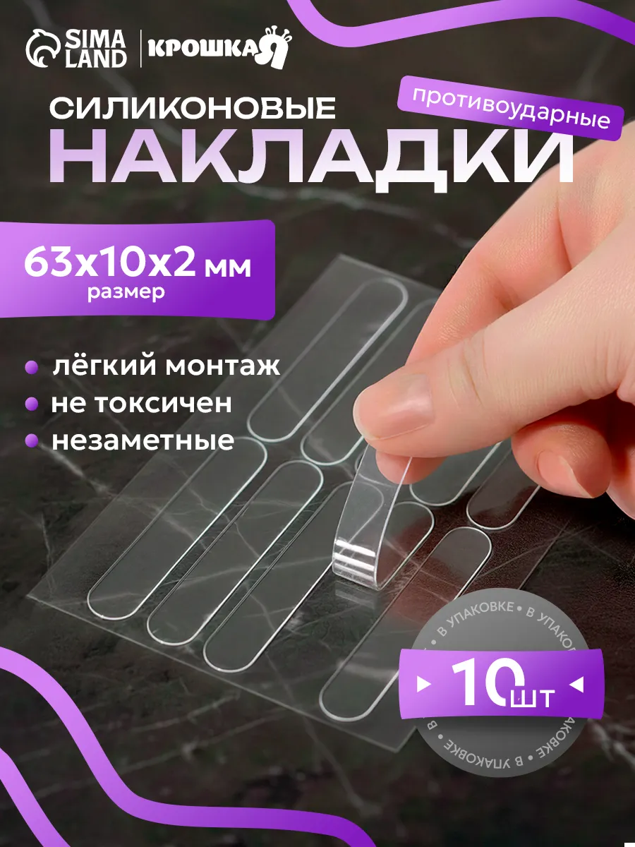 Защитные накладки на мебель, силиконовые, 10 шт