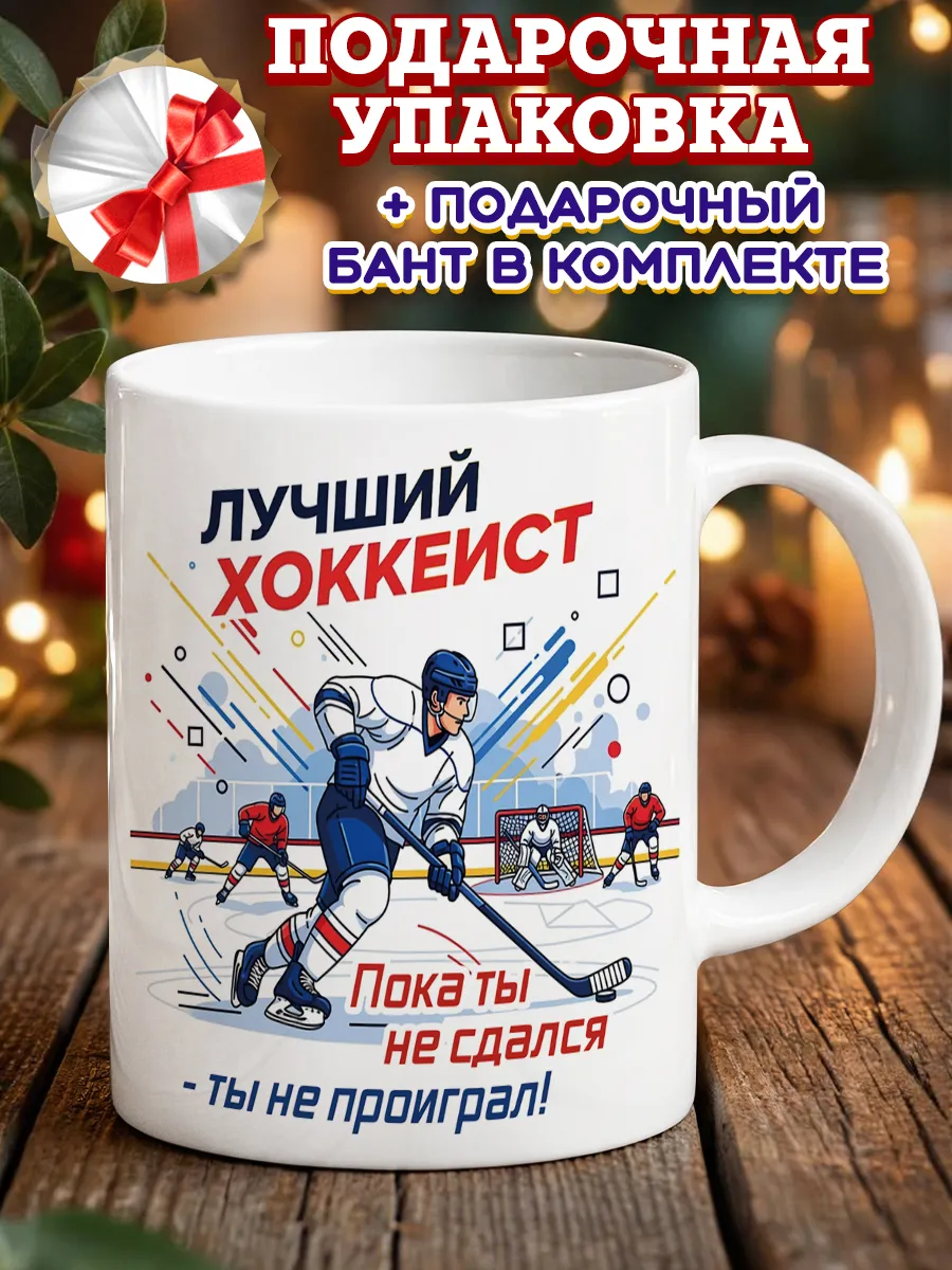 Кружка хоккеист
