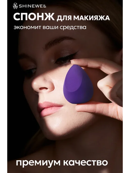 SHINEWELL Спонжи для макияжа и тонального крема, 2 штуки, фиолетовый, фото 4