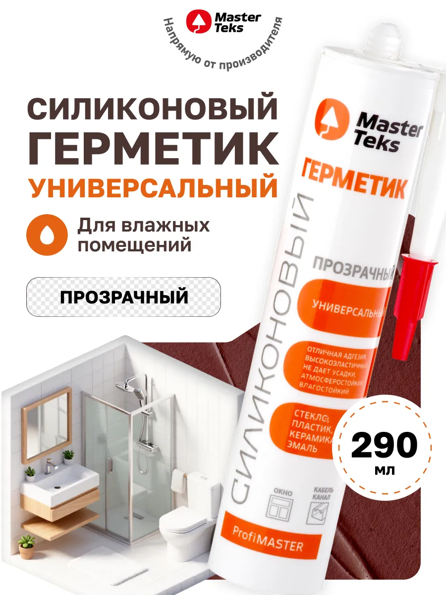 Герметик силиконовый влагостойкий прозрачный 290 мл