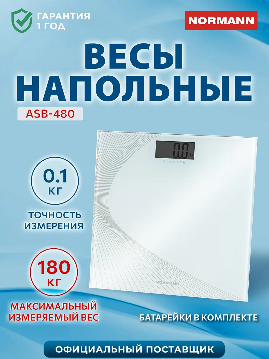Весы напольные электронные для веса ASB-480 N16025-3