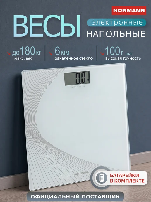 Normann Весы напольные электронные для веса ASB-480 N16025-3, вариант