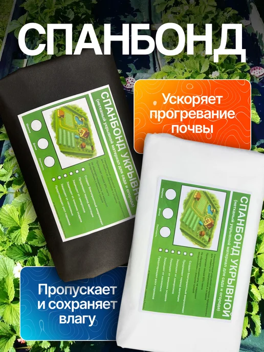 Укрывной материал Спанбонд 1.6x10-80гр м2, 1.6x1080, фото 2