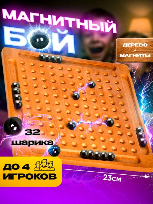 Магнитный бой настольная игра деревянная, коричневый