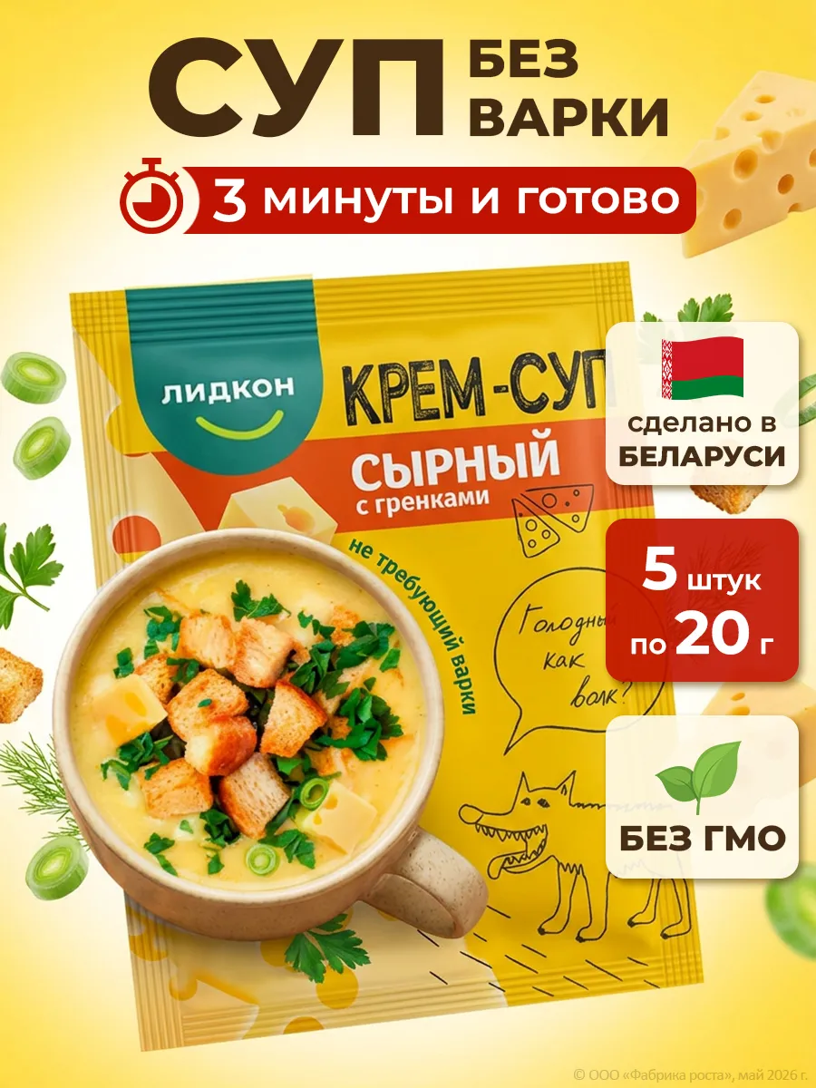 Суп быстрого приготовления без варки сырный 20г х 5шт