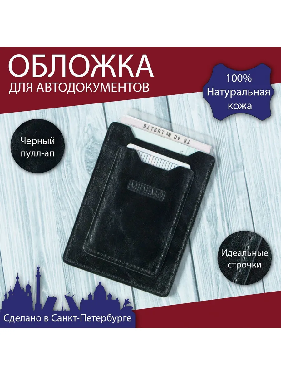 Обложка для автодокументов из натуральной кожи